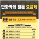 만화카페벌툰 이미지