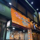 치킨플러스부산광안점 이미지