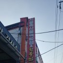 서울축산물백화점 한우마당 돼지고기 후기