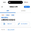 병점고등학교 이미지