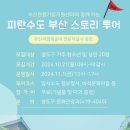 스토리투어 이미지