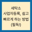 지연세탁소 이미지