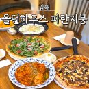 올던하우스파란지붕