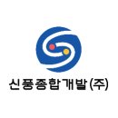 주식회사 신풍 이미지