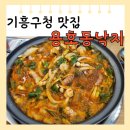 용호동낙지기흥 네이버블로그