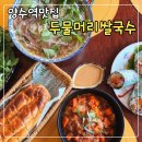 쏭국수 | 양수역 맛집 베트남 현지느낌 두물머리쌀국수