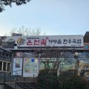 온천골 한우 가마솥국밥 | 경산 영남대 맛집 온천골 본점 백년가게 가마솥 한우국밥