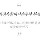 김정옥할머니순두부(본점) 네이버블로그