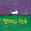 강아지 천국 이미지