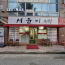 쑥자매생삼겹 | 광주생선구이 서윤이네 용봉동 맛집 인정~~~!