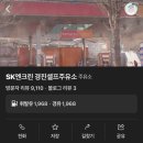 경진셀프주유소