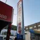 길안천자연산잡어매운탕 이미지