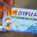 대박실내낚시터 이미지