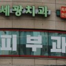 제이나피부과의원 이미지