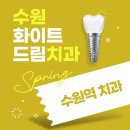 수원역 치과 후기 면밀하게 살펴보고