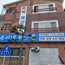 순옥이네 민박 이미지