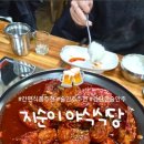 지순이야식식당 이미지