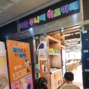 서창슈퍼 | 인천 실내 아이랑 서창동 키즈카페 퍼플주니어 서창점