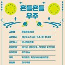 작은공연장-단 이미지