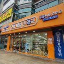 건강종합약국 | 고양제일 큰 약국 방문 구매 후기 | 가격 종류 온누리 결제 정보