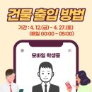 (4/12~27) 새벽벌도서관 새벽시간 출입 방법 안내 이미지