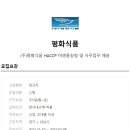 (주)평화식품