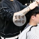 진해 바버샵 딥블랙 구레나룻 라인이 소름이었던 커트 다운펌 솔직후기