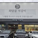 화담골석갈비