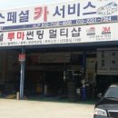 스페셜카서비스 이미지