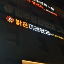 밝은미래안과의원 네이버블로그