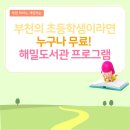 부천중앙초등학교 이미지