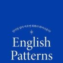 말문이 트이는 패턴 영어회화 이미지