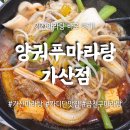 사양3천 | 가산마라탕 마라탕러버라면 여기 꼭 가기 양궈푸마라탕 가산점 주차 재료종류 후기