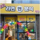 호호라면앤분식
