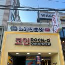 락휴코인노래연습장 구리수택4호점 이미지