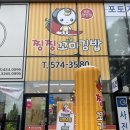 찡찡꼬마김밥 이미지