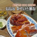 비비큐(BBQ) 동대구역점 | 삼성역 딤딤섬 BBQ 2인 커플 세트 후기