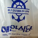 해안식당 동명점 이미지