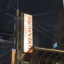 태평모텔 - 진도군 남동1길 65 | 태평역 호텔 성남 숙소 추천 브라운도트호텔 성남태평점 솔직 후기
