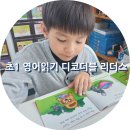 필링잉글리시 그림책 읽기 | 초1 영어 읽기 퍼플잉글리시 디코더블 리더스