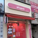 픽스팟 의정부로데오점 후기 │ 커플템 만들기 좋은 의정부 데이트 폰케이스 맛집
