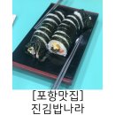 진김밥나라