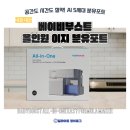 베이비부스트 올인원 이지 분유포트 후기｜세척법·관리까지 한 번에 정리