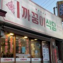 까꿍이 | 당감동고기집 까꿍이식당 후기