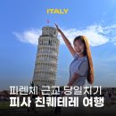 친퀘테레 | 이탈리아 피렌체 근교 여행 피사 친퀘테레 당일치기 후기 (가는법/소요시간/가볼만한곳)