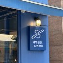 문래 창작촌 카페 디저트 맛집 마이스페이스