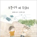 류병숙 동시집 《모퉁이가 펴 주었다》 이미지