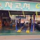 차고쳐