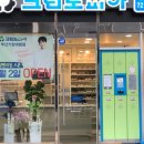 대청세탁소 이미지