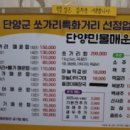 단양민물매운탕쏘가리 이미지